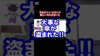 【ひろゆき】傘が盗まれた‼盗まれない方法を教えます‼【ひろゆきの人生相談切り抜き】 #shorts