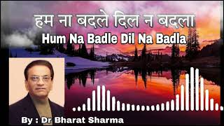 Hum Na Badle Dil Na Badla | Official Song | Dr Bharat Sharma | RV Chahar | #ghazal