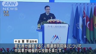 「中国軍が世界の平和と安全に積極的な役割果たす」安保フォーラムで中国国防相(2024年9月13日)