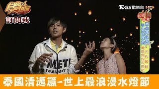 【泰國】一生必看！世界上最美浪漫「清邁水燈節(Loy Kratong)」食尚玩家