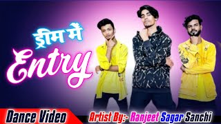 Dance Cover| ड्रीम में एंट्री भोजपुरी | Dream Mein Entry Bhojpuri Song | Khesari lal & Akashra Sngh