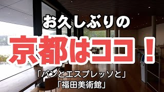 【京都散歩/嵐山】京都の観光スポット嵐山で渡月橋を眺めながらアートも観賞。お気に入りに認定します！