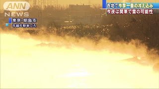 幻想的な「けあらし」　都心は今シーズン初の1度台(18/12/11)