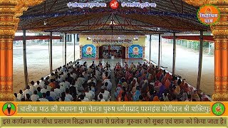 Akhand Shri Durga Chalisa Path Siddhashram Dham Live