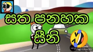 #sinhala #dubbing සත පනහක සීනි #Cartoon