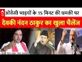 Devkinandan Thakur ने Owaisi भाइयों के 15 मिनट वाले बयान पर कर दिया खुला चैलेंज । Maharashtra