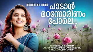 Paadan Marannoreenam | Sithara Krishnakumar | Dr.Grimbald Lanthaparambil | Jerry Amaldev | Love Song