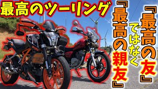 【250DUKE】親友と最高のツーリング【青山高原】/GN125/モトブログ #148