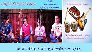 Tanchangya Folk song|| Most popular| at 15th Parbotyo Jummo Sangskriti mela 2019.||