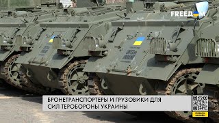 🔥 БТР и грузовики для теробороны: украинская диаспора помогает защитникам