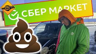 Сбер Маркет, Купер, ВСЯ ПРАВДА о работе там