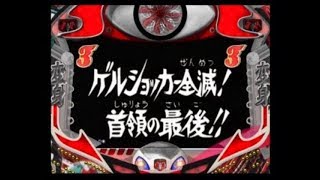 仮面ライダー　ショッカー全滅大作戦　首領登場編