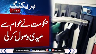 Big Blow for Public | Another Big Decision | Petrol Price Hike | Petrol Price Updates | SAMAA TV