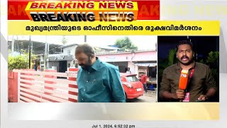 സാധാരണ മനുഷ്യർക്കും മുഖ്യമന്ത്രിയുടെ ഓഫീസിൽ പ്രവേശന വിലക്ക്