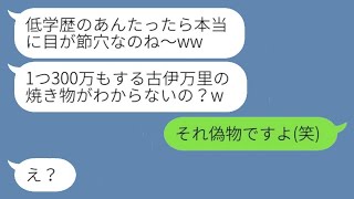 学歴をひけらかして私を軽蔑し、奴隷のように扱う義母「愚か者は物の真価が理解できないw」→高級な陶器を自慢する義母に衝撃の真実を伝えた結果...w