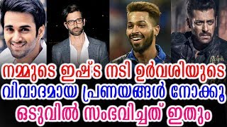 നമ്മുടെ ഇഷ്‌ട നടി ഉർവശിയുടെ വിവാദമായ പ്രണയങ്ങൾ നോക്കൂ | Actress Uravshi's Lovers