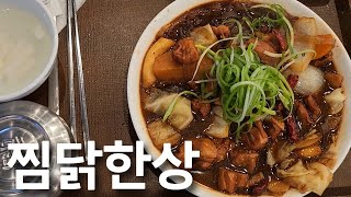 딸~ 우리 아이파크몰 도장깨기 해볼까? 찜닭먹고 이마트가서 장보고 오기🛒