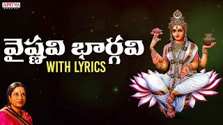 వైష్ణవి భార్గవి - Godess Saraswati Matha Telugu Lyrical Song | Telugu Devotional Songs| #bhaktisongs