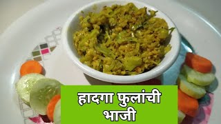 आरोग्य वर्धक हादगा फुलांची भाजी |अगस्थ | बोकफुल | hummingbird flower recipe | sesbania grandiflora