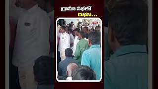 గ్రామా సభలో రభస ....! || Rabhasa in Grama Sabha....! || @TIME24newstv