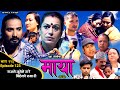 माया भाग १२३ // Maya 123 || Pragya Joshi, Saroj Dahal, Radha Shrestha, Rabina Bastakoti