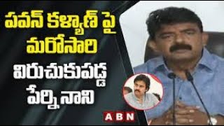 LIVE : పవన్ వ్యాఖ్యల పై  పేర్ని నాని ప్రెస్ మీట్ | Perni Nani Counter Press Meet | ABN Telugu