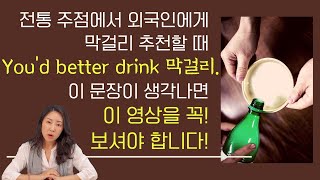 [영어회화] 더 좋은 걸 제안할 때 had better 쓰면, 듣는 원어민은 주늑든다! #조동사