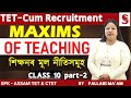 TET - Cum Recruitment Assam || Maxims of Teaching || Assamese || By Pallabi ma'am