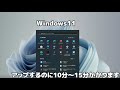 windows11正規にインストールする方法