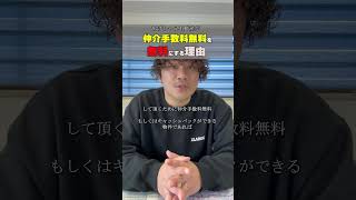 あげちゃう不動産が仲介手数料を無料にする理由