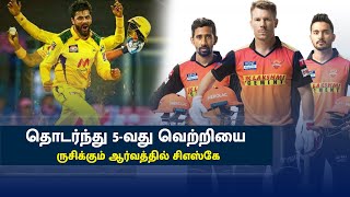 தொடர்ந்து 5-வது வெற்றியை ருசிக்கும் ஆர்வத்தில் சிஎஸ்கே | #CSKVSRH | Maalaimalar