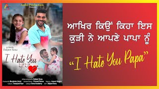 I Hate You Papa || ਆਏ ਹੇਟ ਯੂ ਪਾਪਾ || Full Short movie || Arshi Production