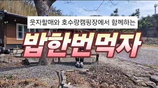 [건강체조]밥한번먹자(이찬원)