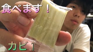 【カビだらけ】賞味期限切れお菓子を食べます。