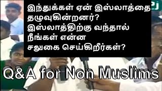 இந்துக்கள் ஏன் இஸ்லாத்தை தழுவுகின்றனர்? இஸ்லாத்திற்கு வந்தால் நீங்கள் என்ன சலுகை செய்கிறீர்கள்?