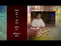 Meesni - Episode 18 Teaser ( Bilal Qureshi, Mamia ) 1st February 2023 - HUM TV