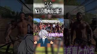 待機画面で外国人が踊りだす新人Vtuber闇王龍馬　 #新人vtuber #shorts #雑談 #凸待ち