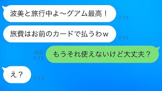 美しい妹を甘やかす母が、私のクレジットカードで無断で旅行中 → カードが利用停止になった時の毒親の反応が…ｗ