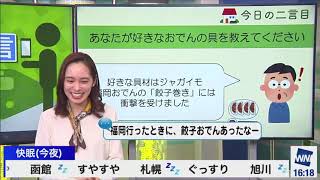 内田侑希　ホームで一言(20/09/29)火