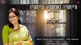 Alo Amar Alo | আলো আমার আলো | Rabindrasangeet | Nandita | Amit Banerjee