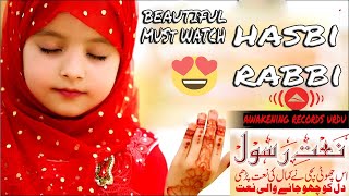 Hasbi Rabbi  2020 ( New version )Heart Touching Beautiful Naat Sharif - Awakening records urdu