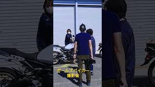 ガールズバイカー撮影会(⁠^⁠^⁠)#shorts#バイク女子#bike