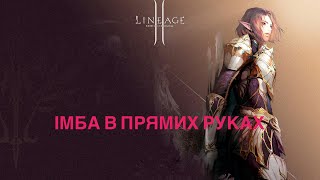 СИРОК НА ОЛІ / MOONLIGHT SENTINEL OLYMPIAD GAME | LINEAGE 2