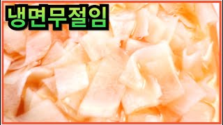 [Pickled] How to make delicious sweet and sour cold noodle pickled radish