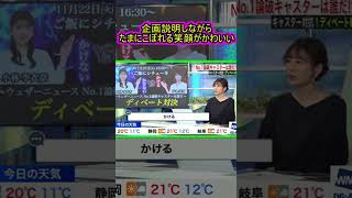 【最高の笑顔をあなたに！】可愛い笑顔のキャスターに癒される【ウェザーニュース切り抜き】#shorts