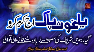 Ya Ghous Pak Aj Karam Kro || Special Gyarvi Sharif Qawwali || Ustad Sher Miandad Khan