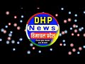 himachal news update 11 february 2025 news himachalnews hp news latest news dhpnews