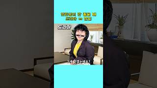 드라마 속 첫인상이 안 좋을 때 꼭 나오는 클리셰