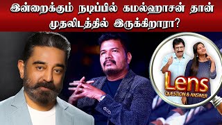 ஷங்கர் சின்ன பட்ஜெட்டில் படம் பண்ண வாய்ப்பு இருக்கிறதா ? | Lens Cine Q \u0026 A | Episode-1586