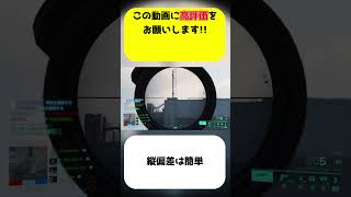 【BF2042】縦偏差はわかれば簡単【ゲームクリップ】